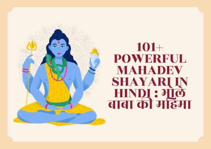 Powerful Mahadev Shayari in Hindi