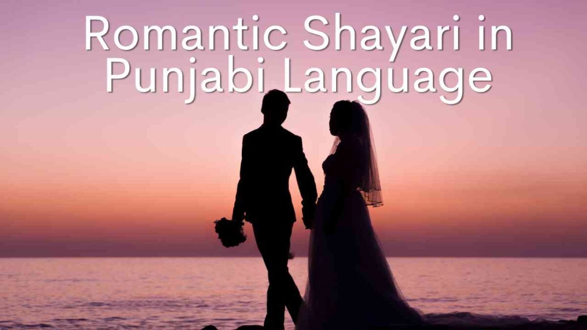 Romantic Shayari in Punjabi